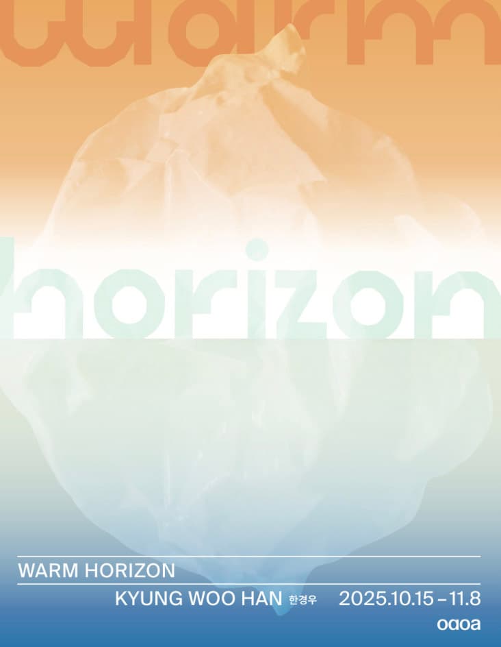 한경우 개인전: Warm Horizon 1