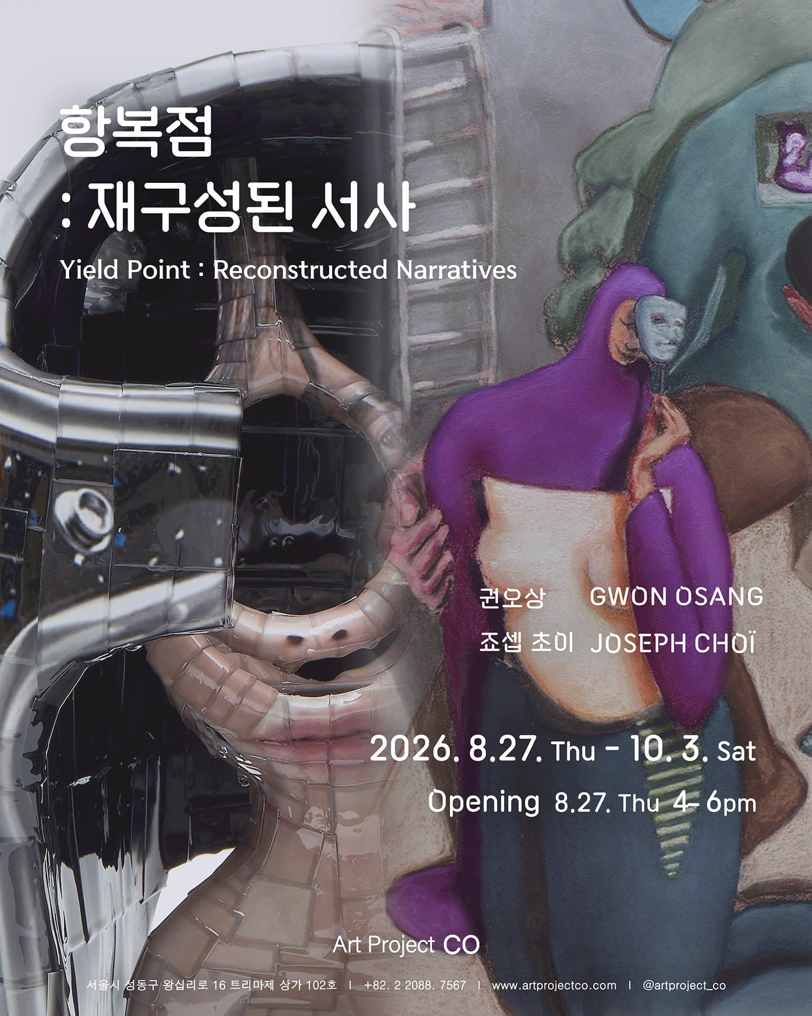 항복점: 재구성된 서사 1