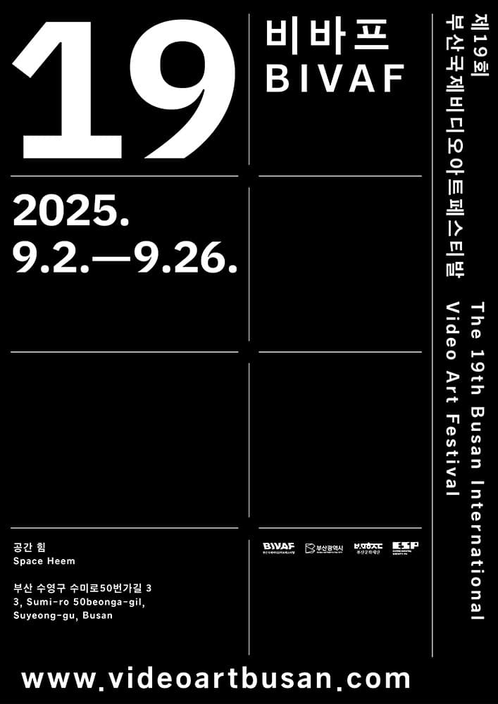 제19회 부산국제비디오아트페스티발 1