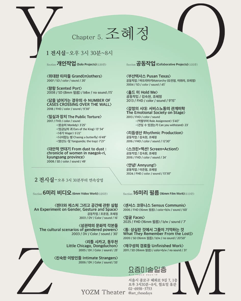 요즘극장: Chapter 4. 조혜정 1