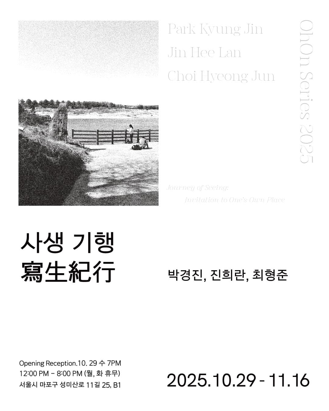 사생 기행 寫生紀行 1