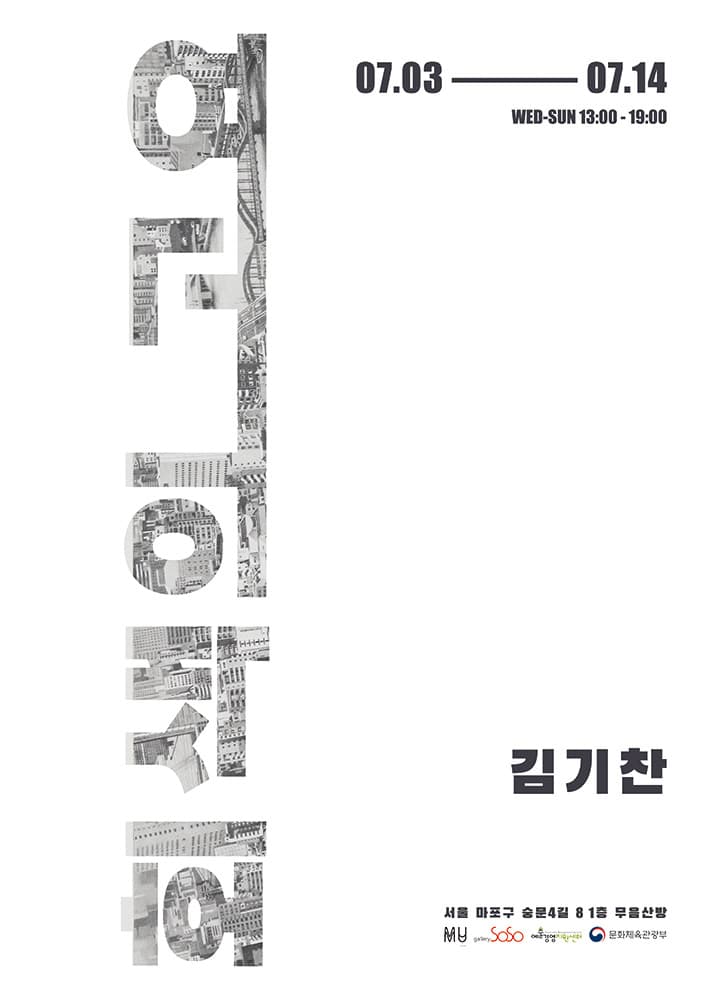김기찬: 회색의 고요 1