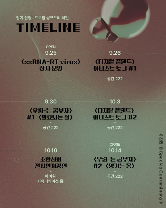 감염-종 2