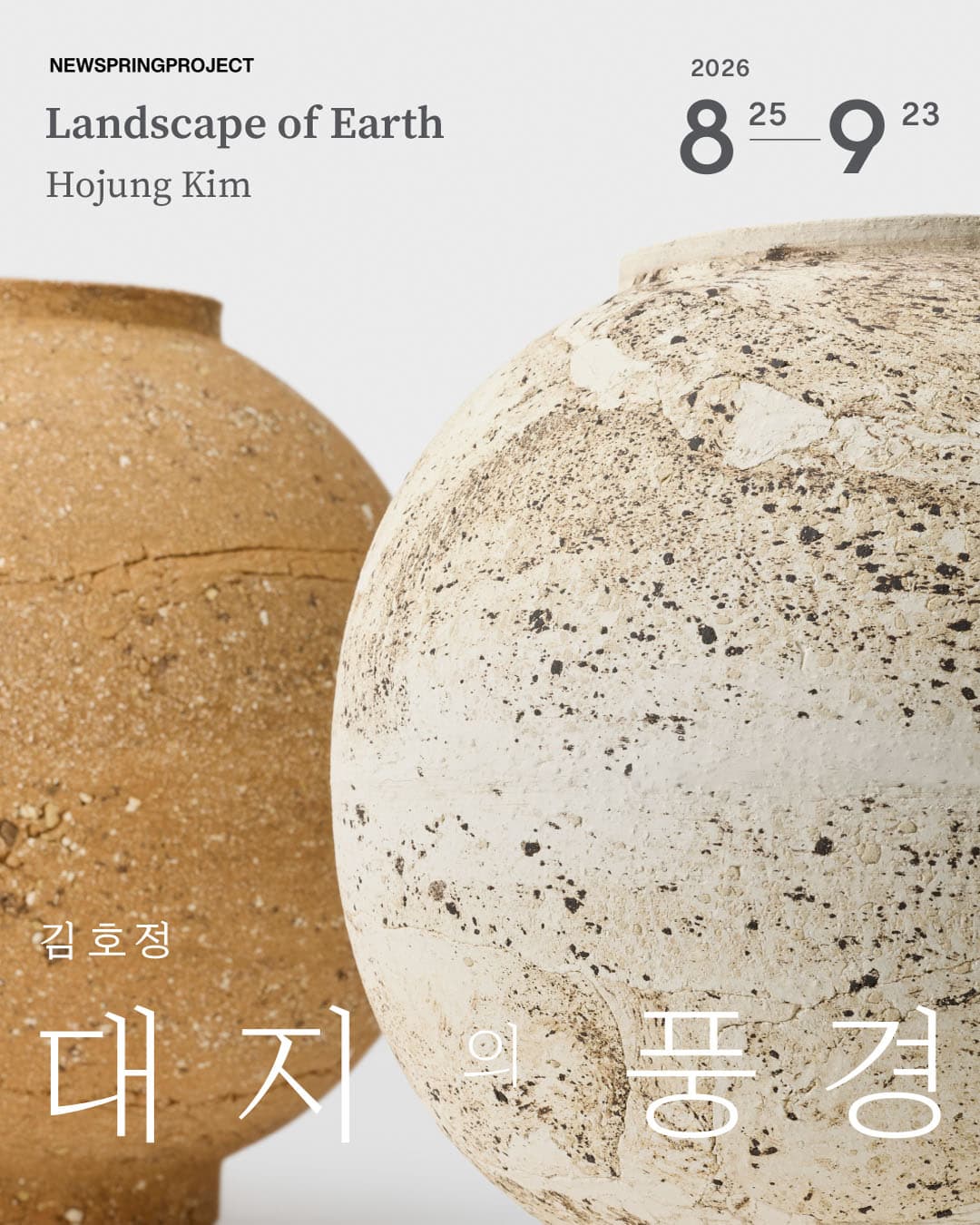 김호정 개인전: Landscape of Earth 대지의 풍경 1