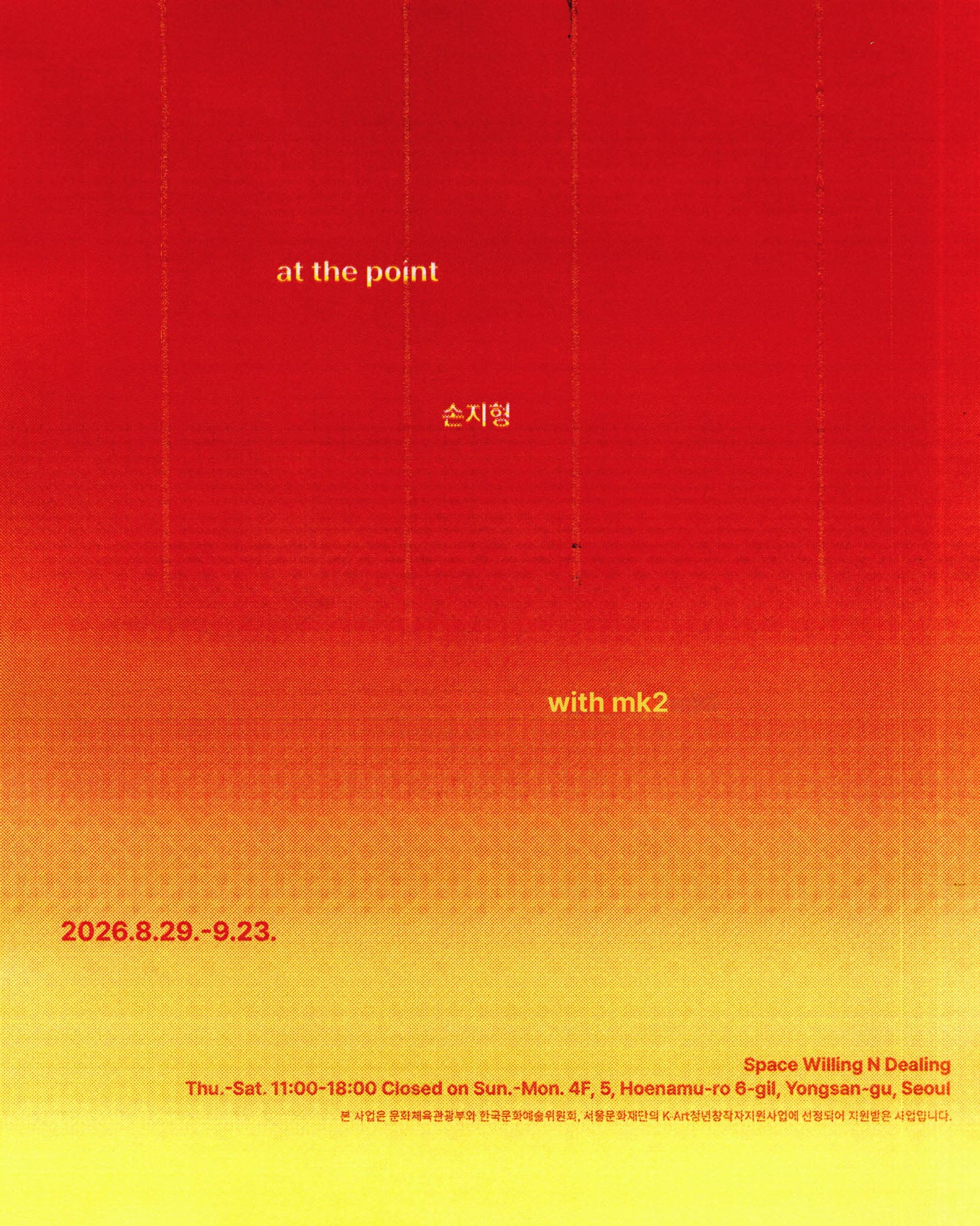 손지형 개인전: at the point 1