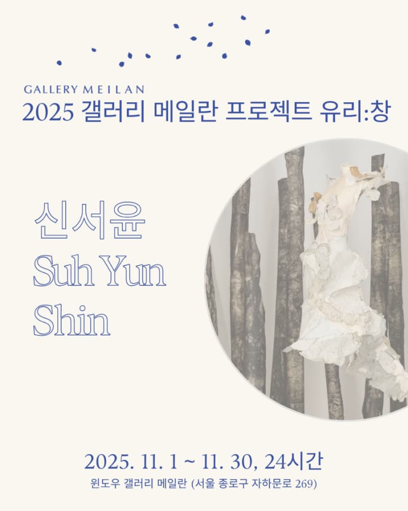 신서윤: 부유하는 존재 1