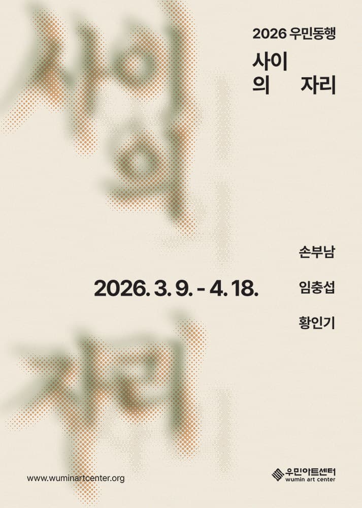 사이의 자리 1