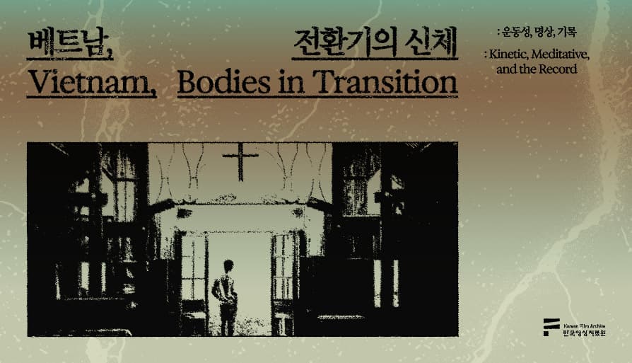 베트남, 전환기의 신체: 운동성, 명상, 기록 1