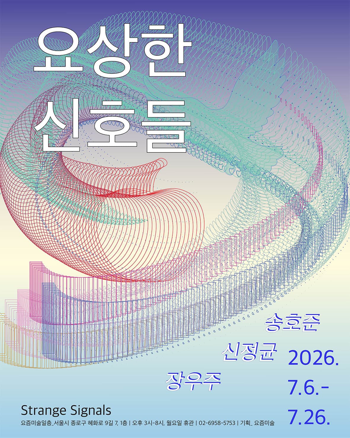 요상한 신호들 1
