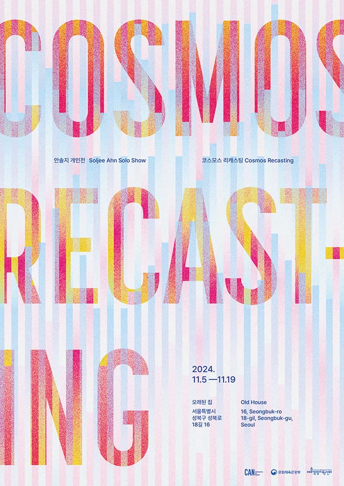 코스모스 리캐스팅 Cosmos Recasting 1