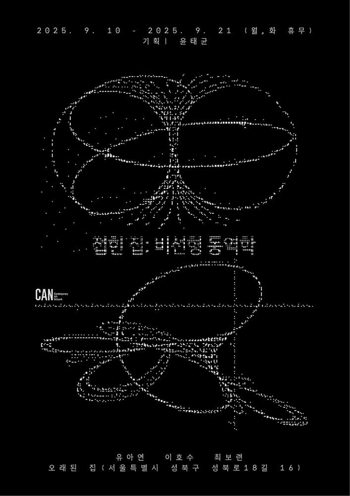 접힌 집: 비선형 동역학 1