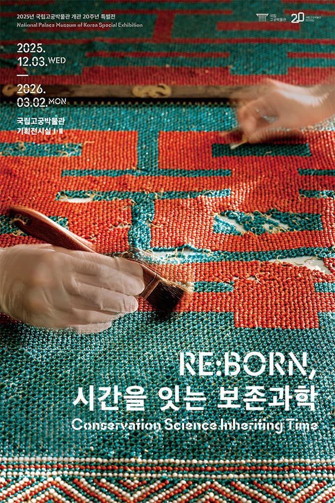 RE:BORN, 시간을 잇는 보존과학 1