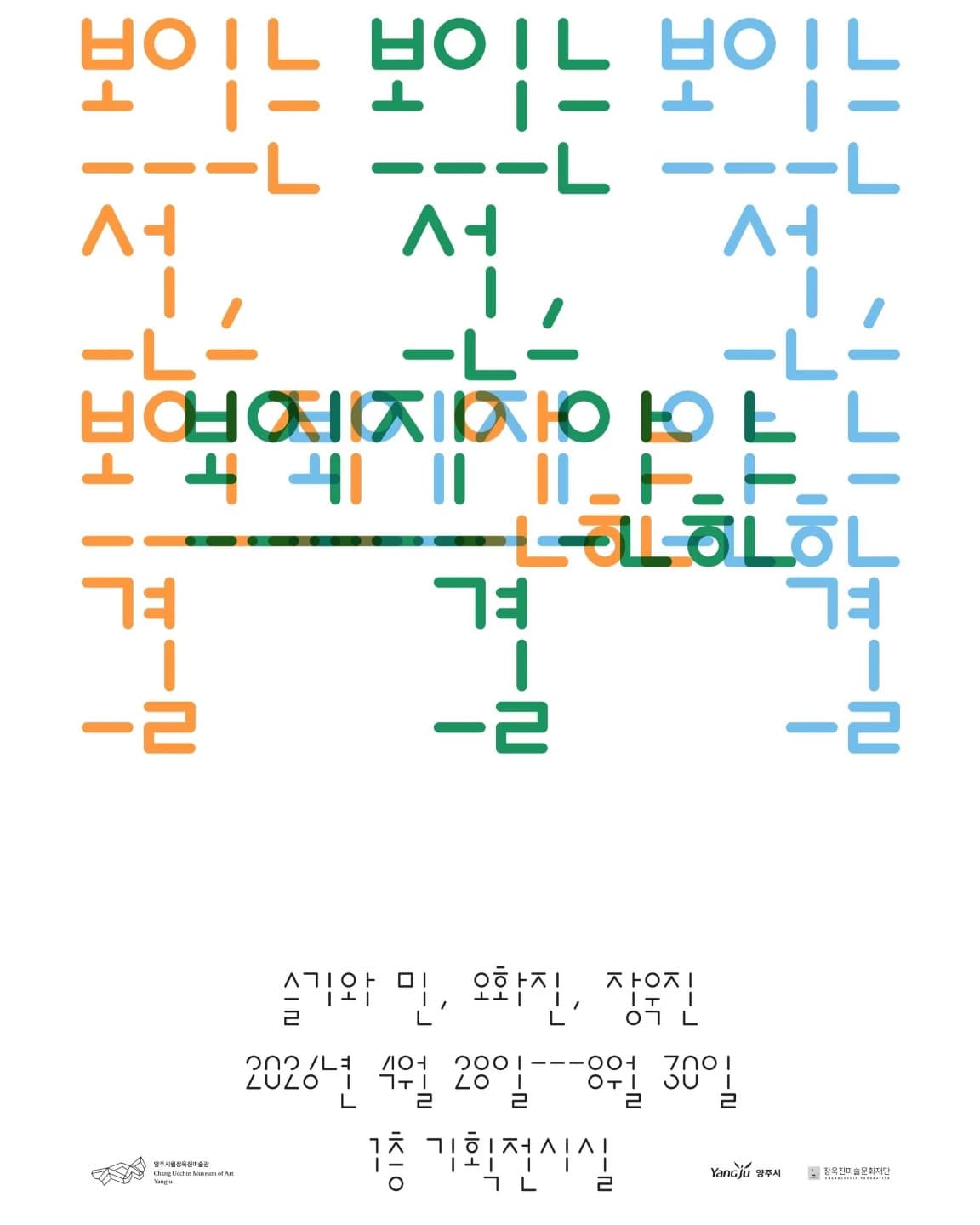 보이는 선, 보이지 않는 결 1