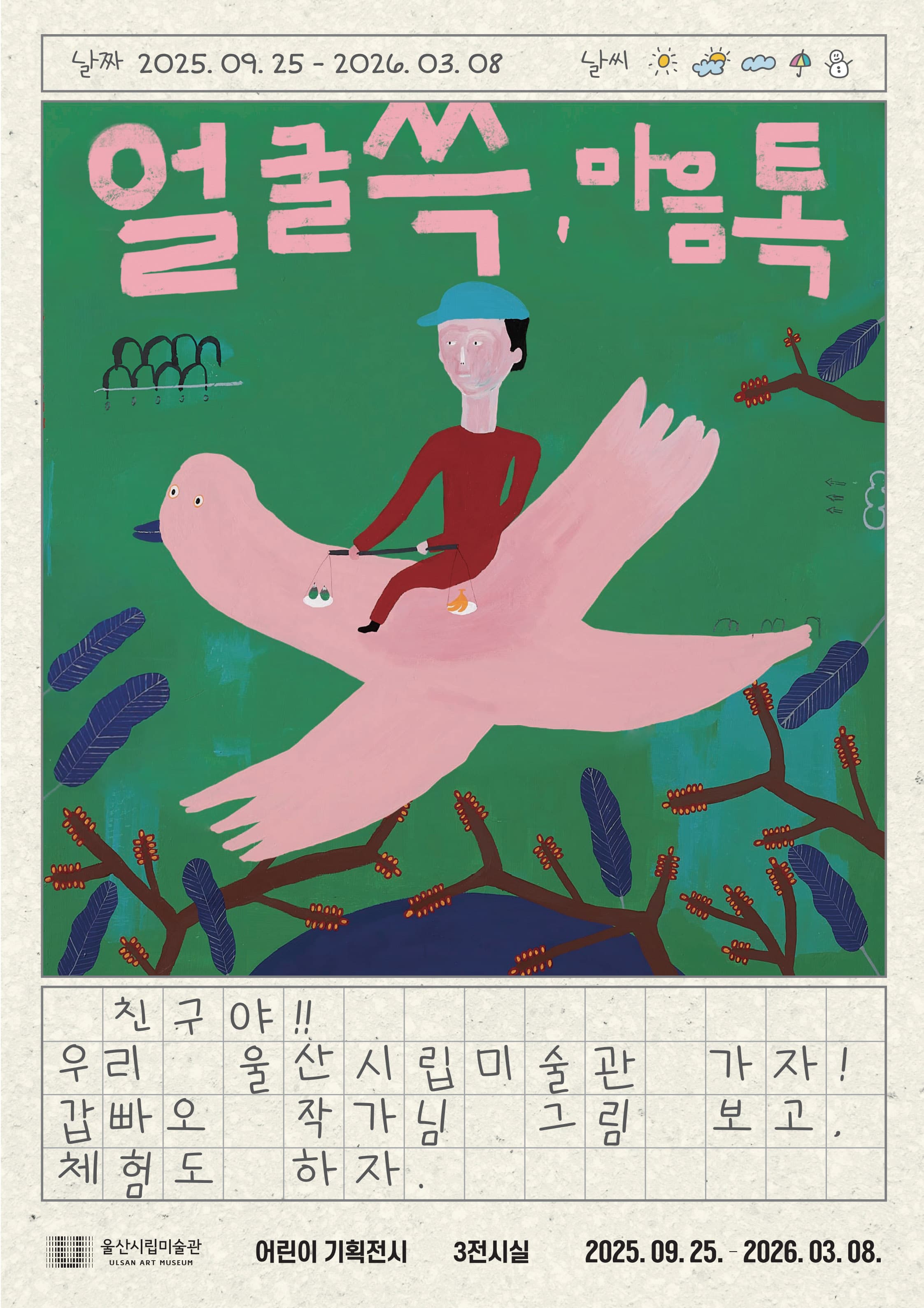 얼굴 쓱, 마음 톡 1