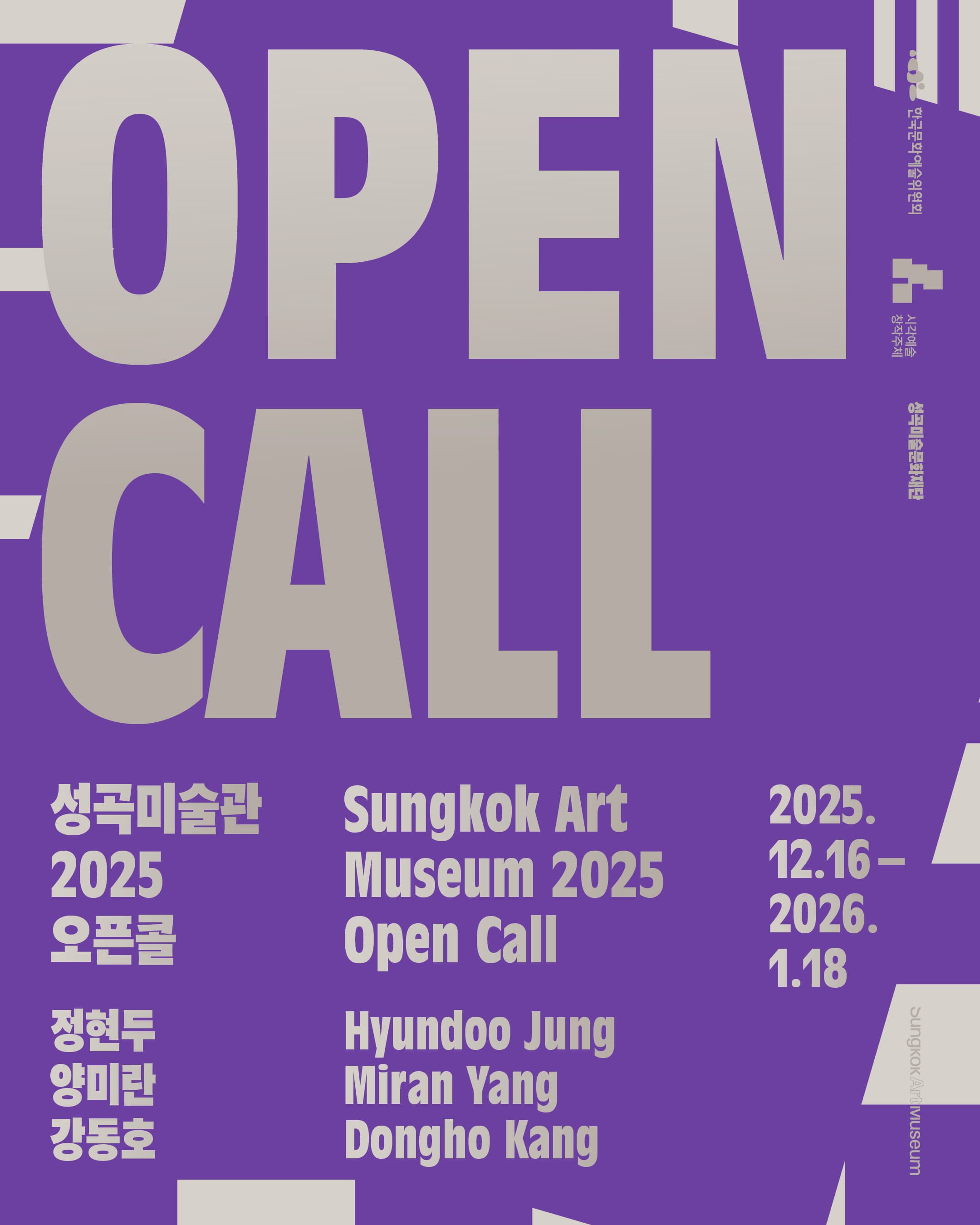 성곡미술관 2025 오픈콜 SAM 2025 Open Call 1