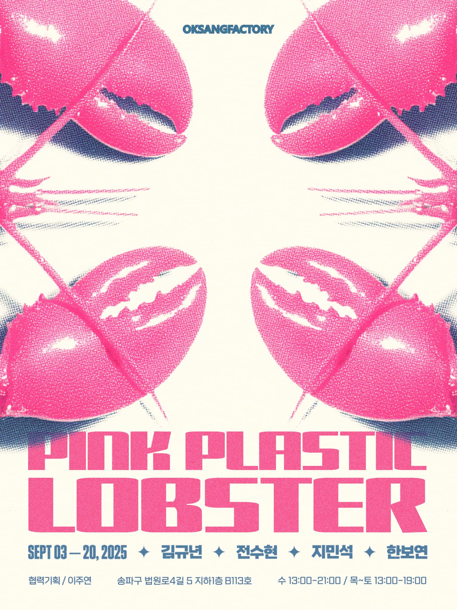Pink Plastic Lobster 1