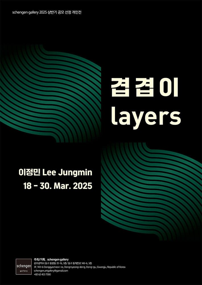 이정민 개인전: 겹겹이 layers 1