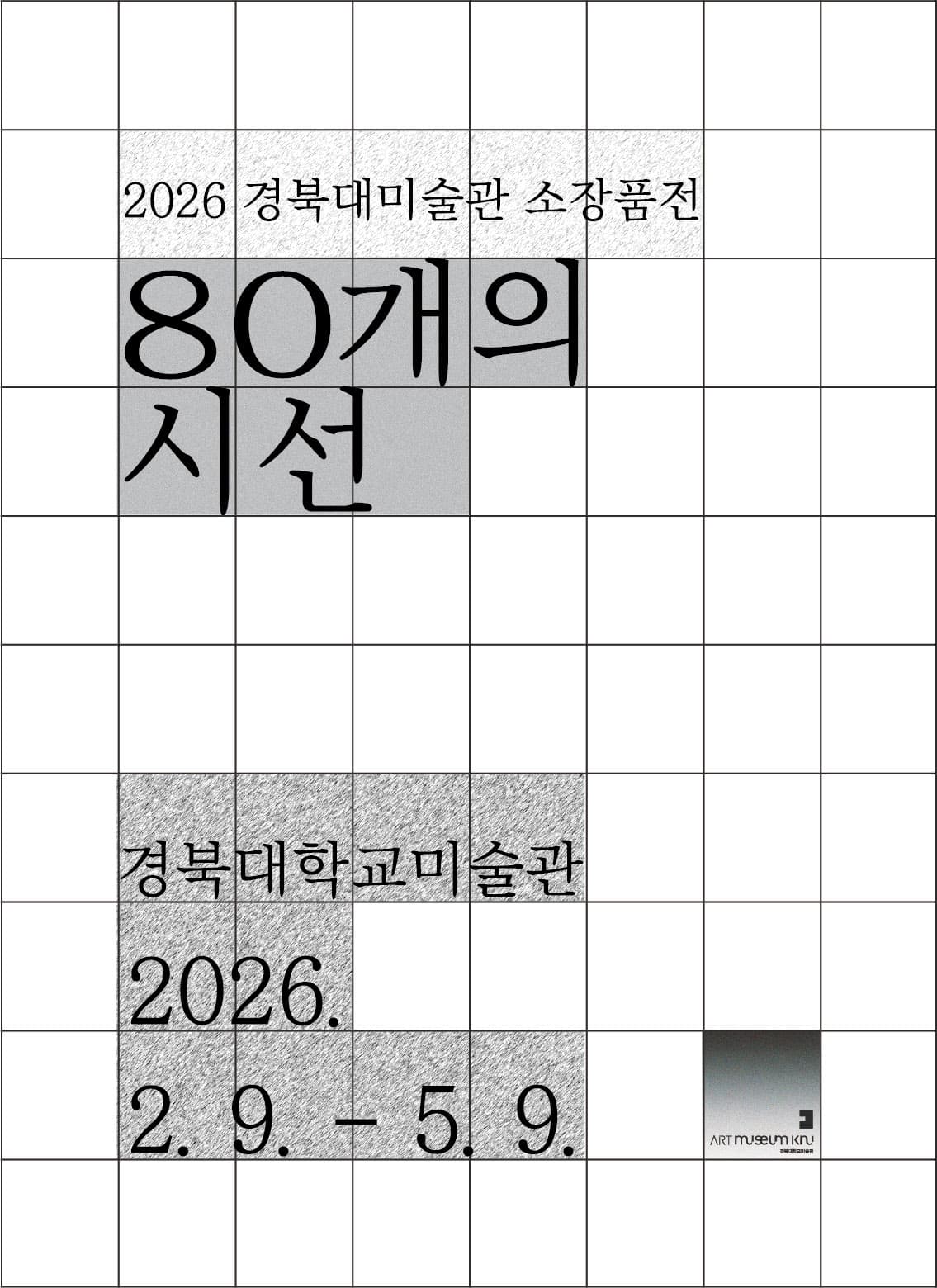 80개의 시선 1