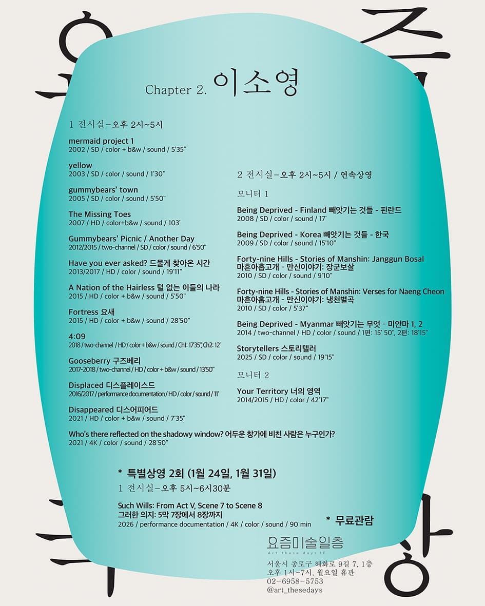 요즘극장: Chapter 2. 이소영 1