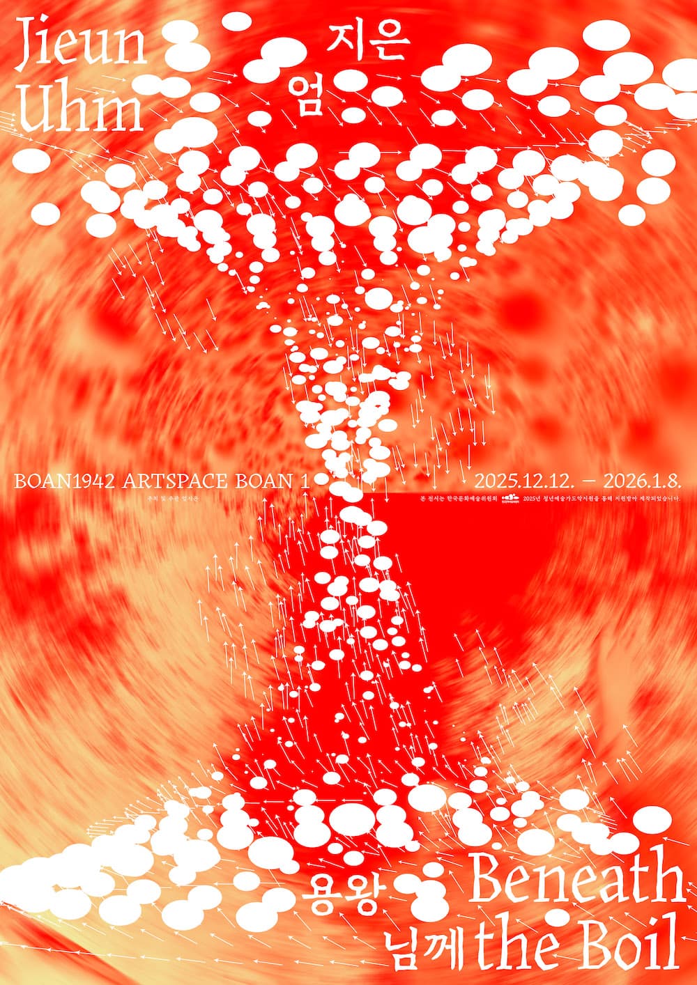 엄지은 개인전: 용왕님께 Jieun uhm: Beneath the Boil 1