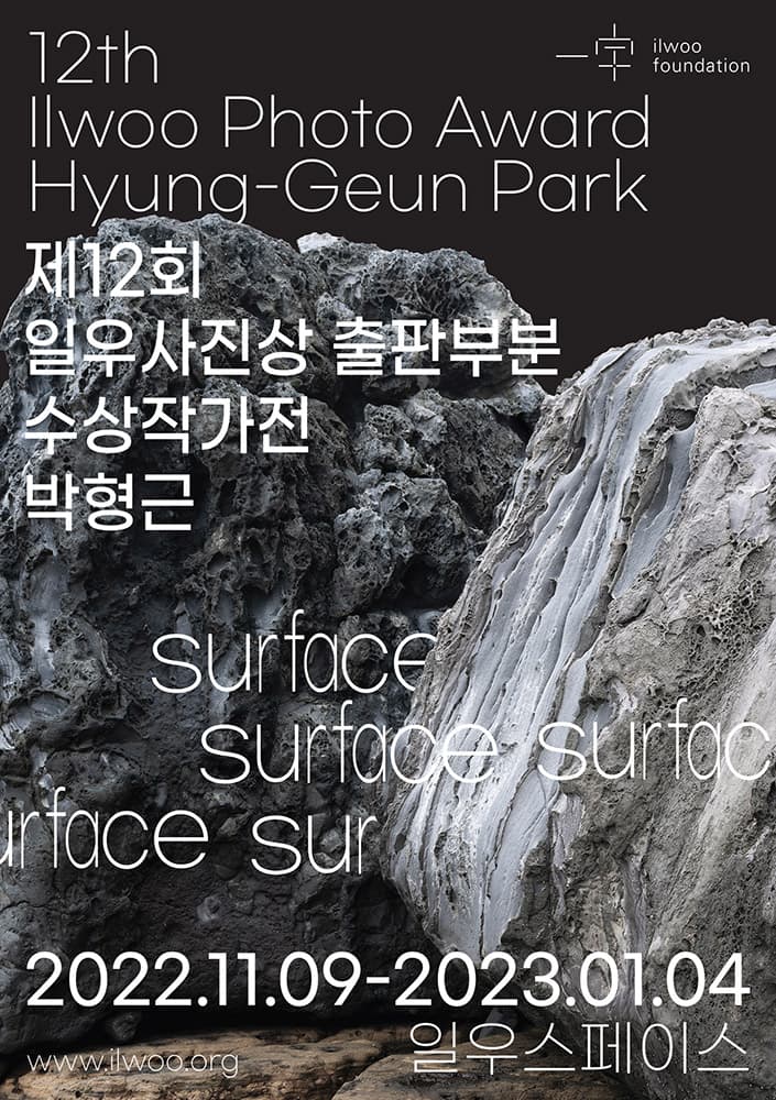 박형근 개인전: surface, surface, surface 1