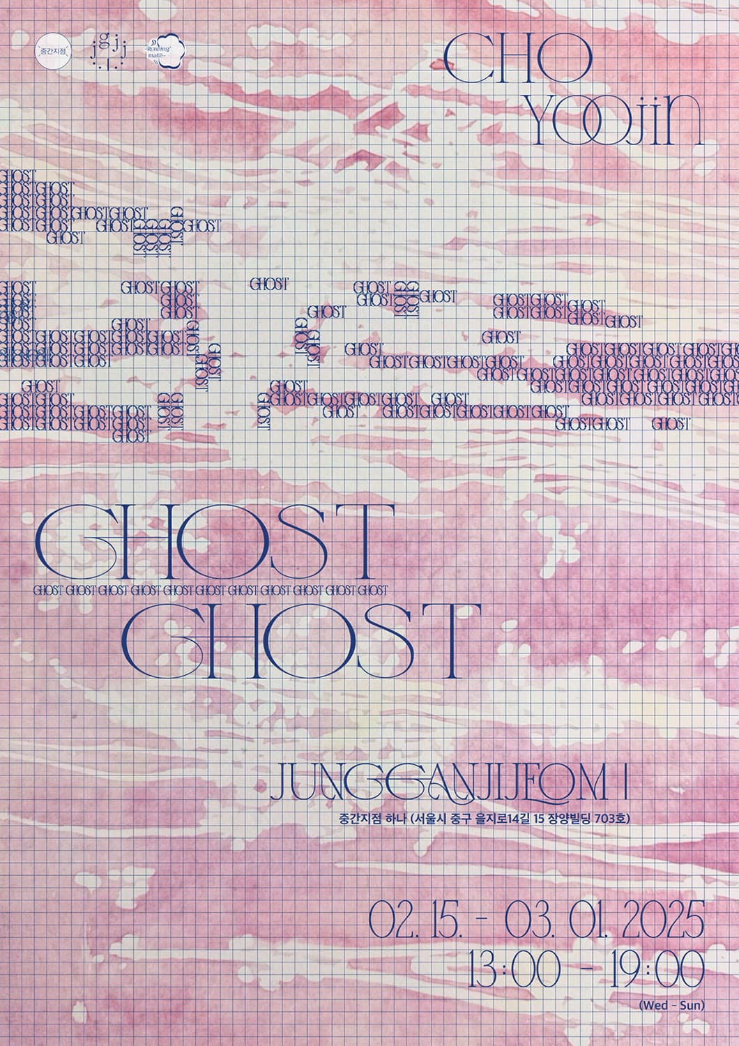 조유진 개인전: 고스트 고스트 Ghost Ghost 1