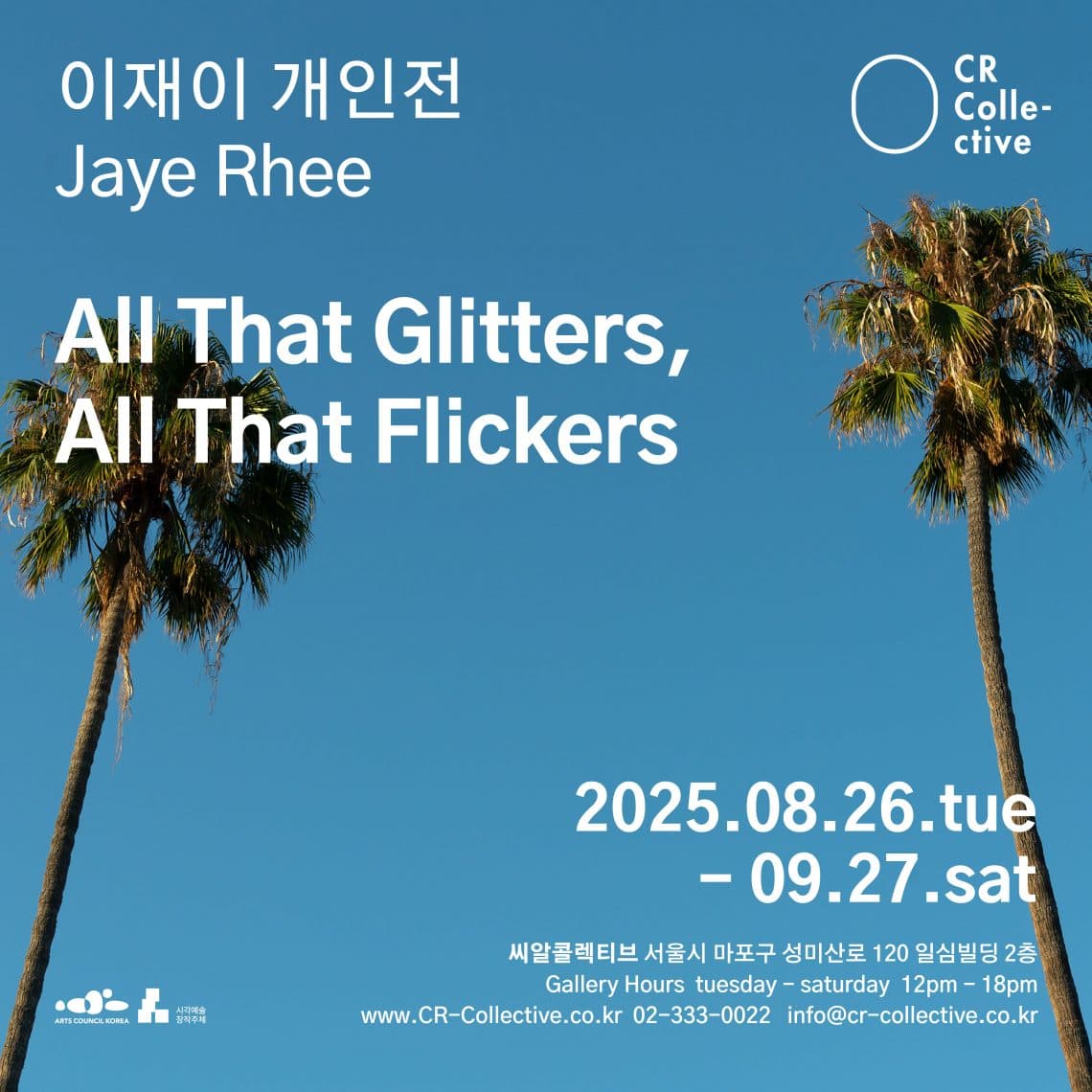 이재이 개인전: All That Glitters, All That Flickers 1