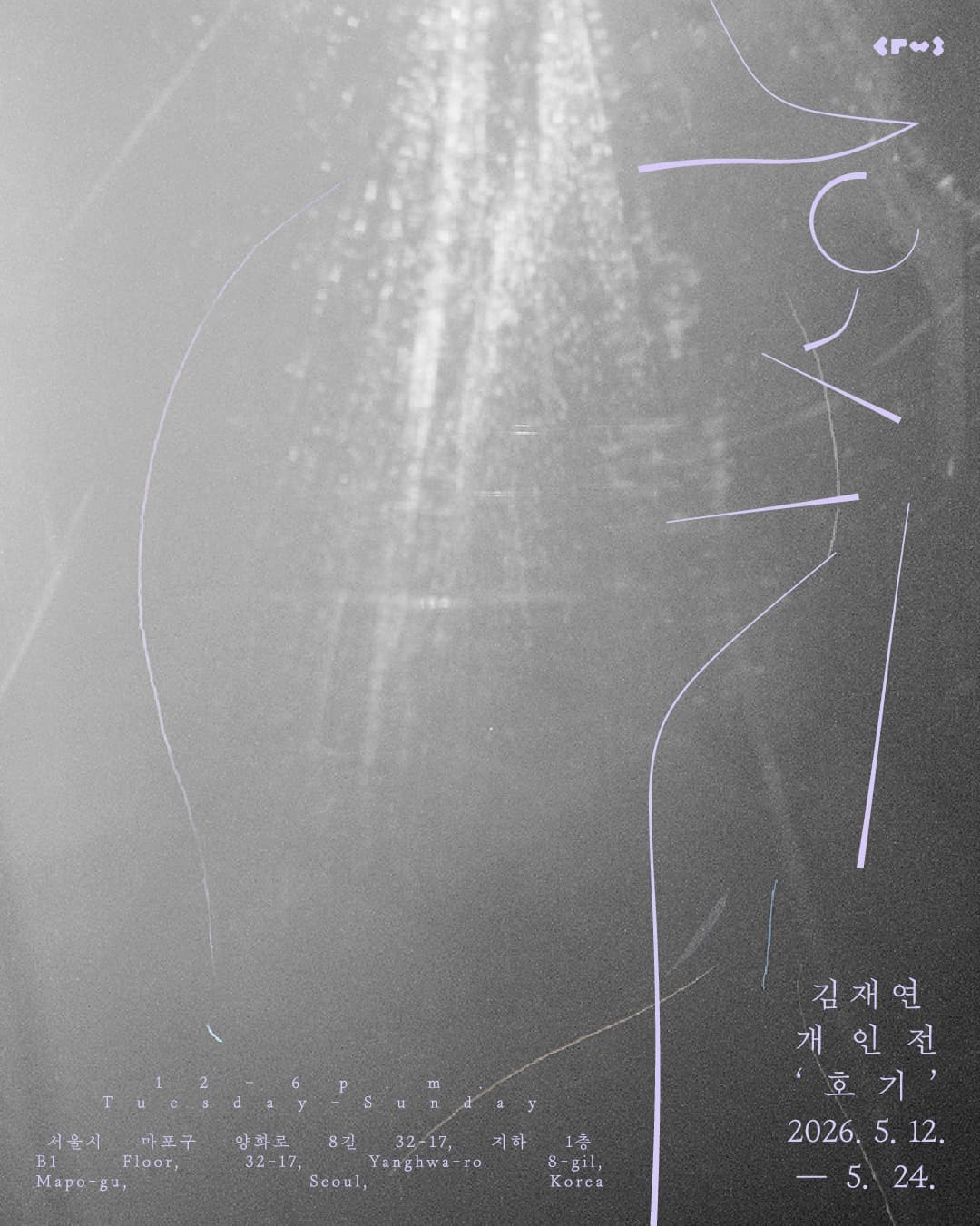 김재연: 호기 Jaeyeon Kim: Hogi 1