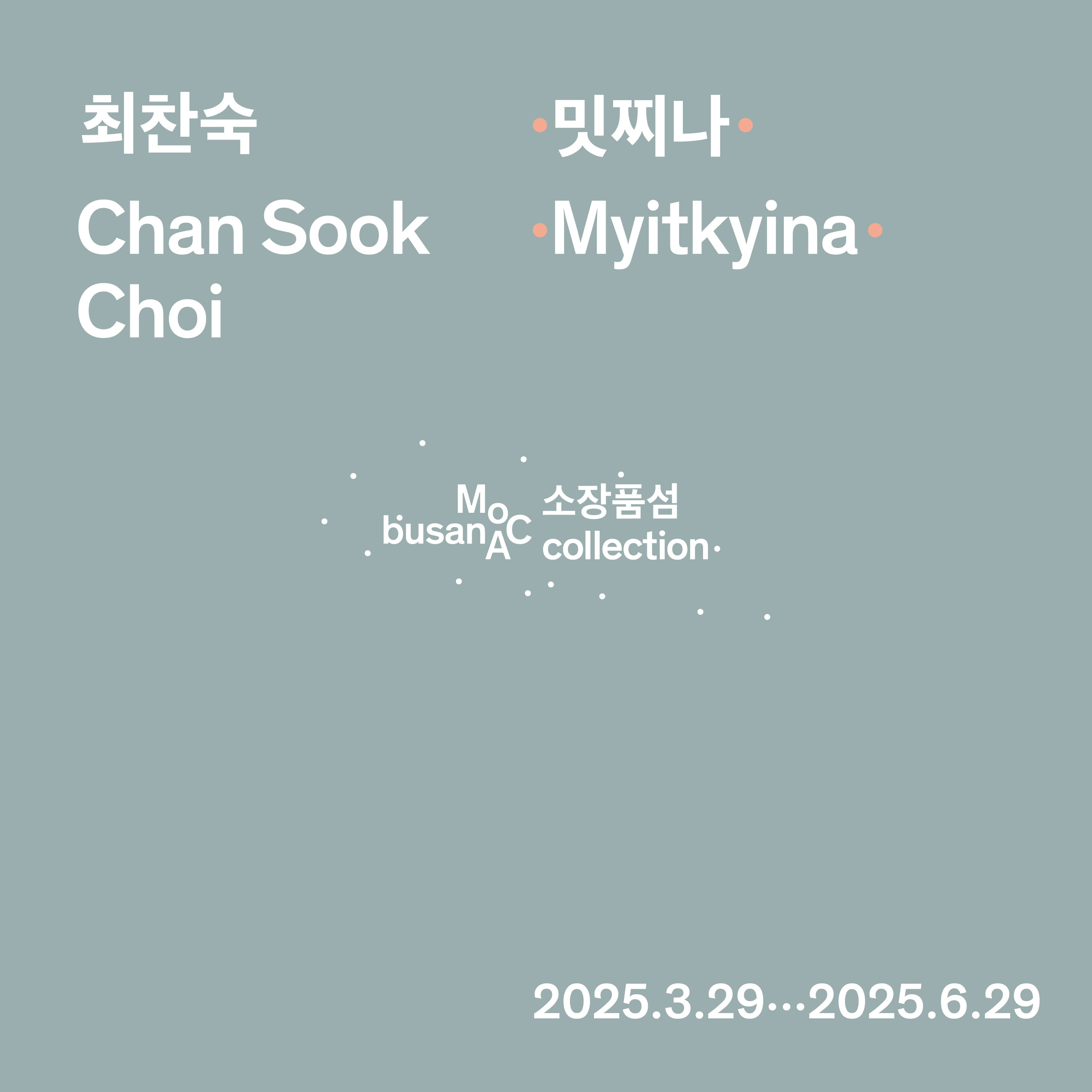 소장품섬 최찬숙: 밋찌나 1