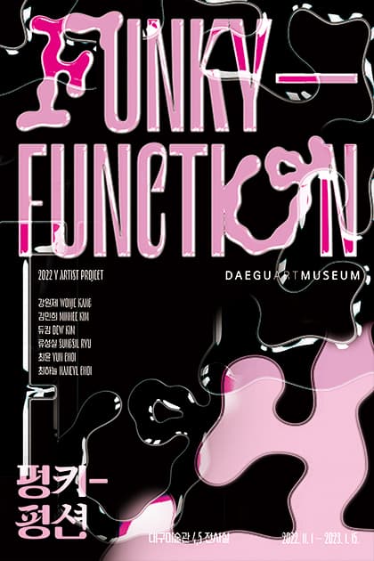 펑키-펑션 Funky-Funtion 1