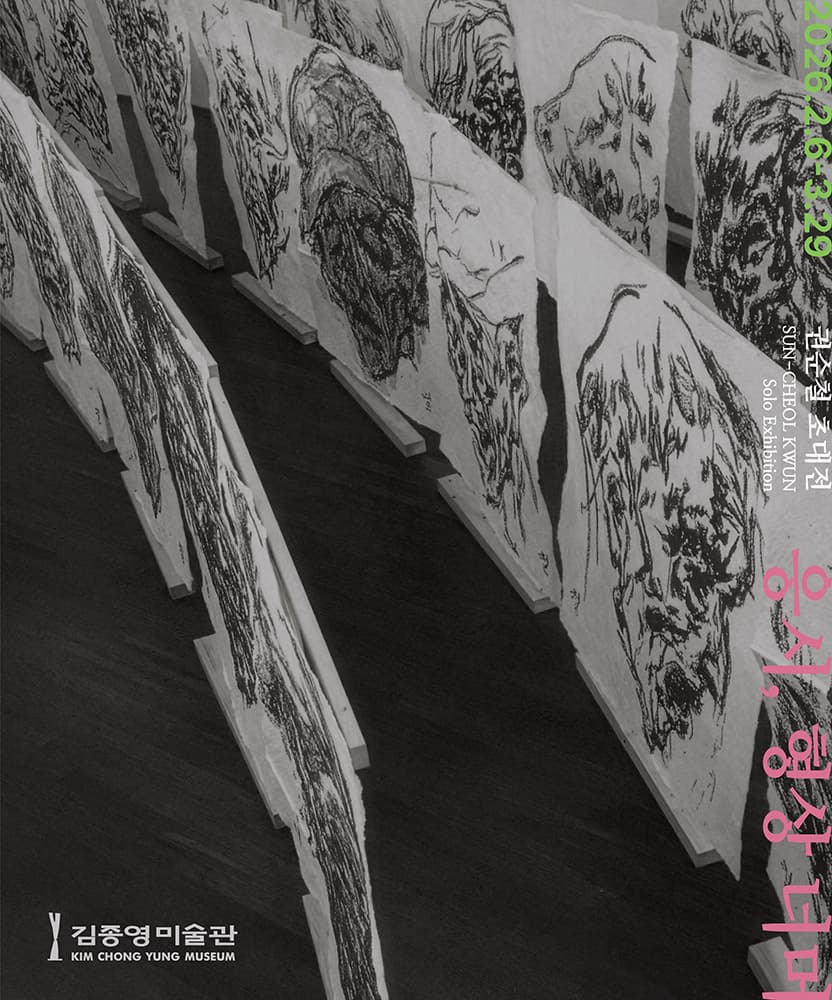 권순철 개인전: 응시, 형상 너머 1