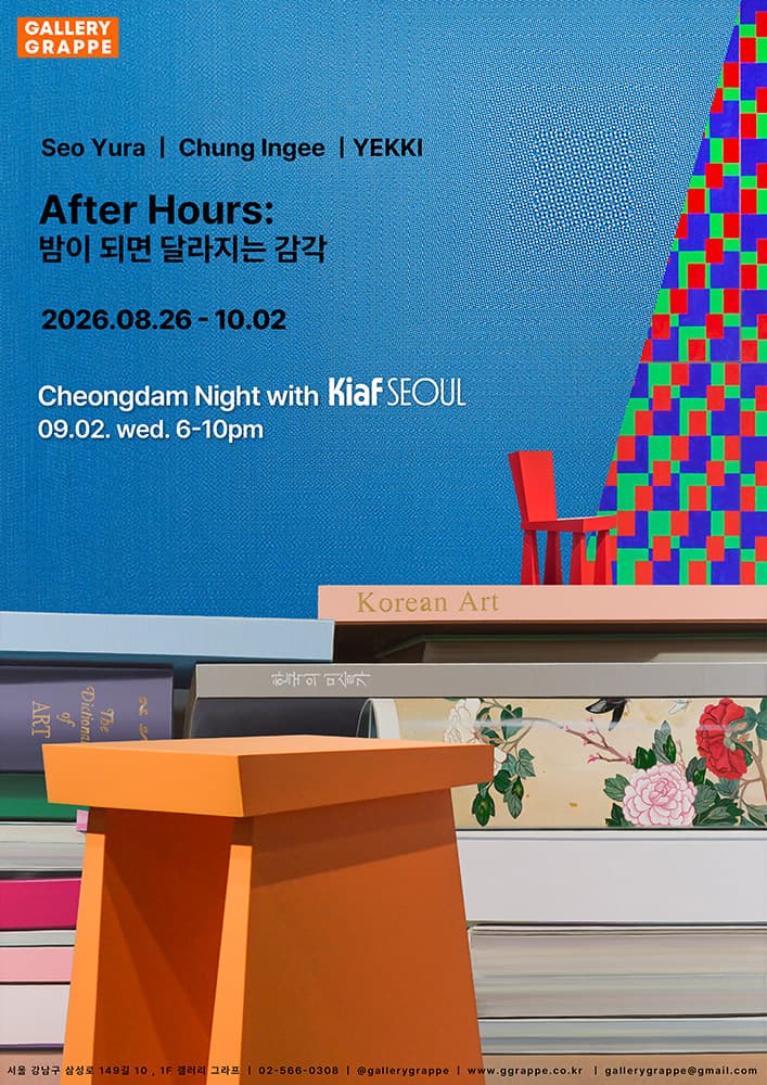 After Hours: 밤이 되면 달라지는 감각 1