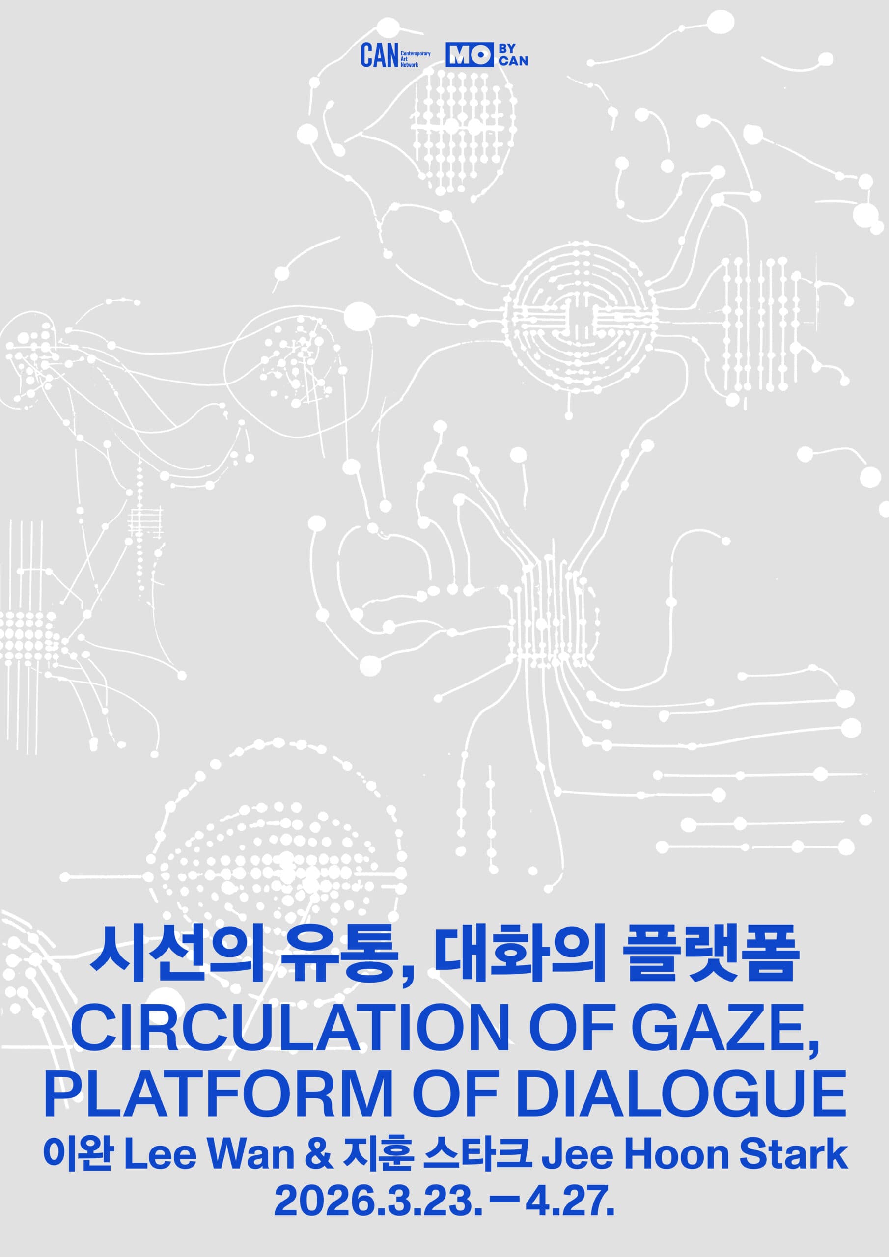 시선의 유통, 대화의 플랫폼 1
