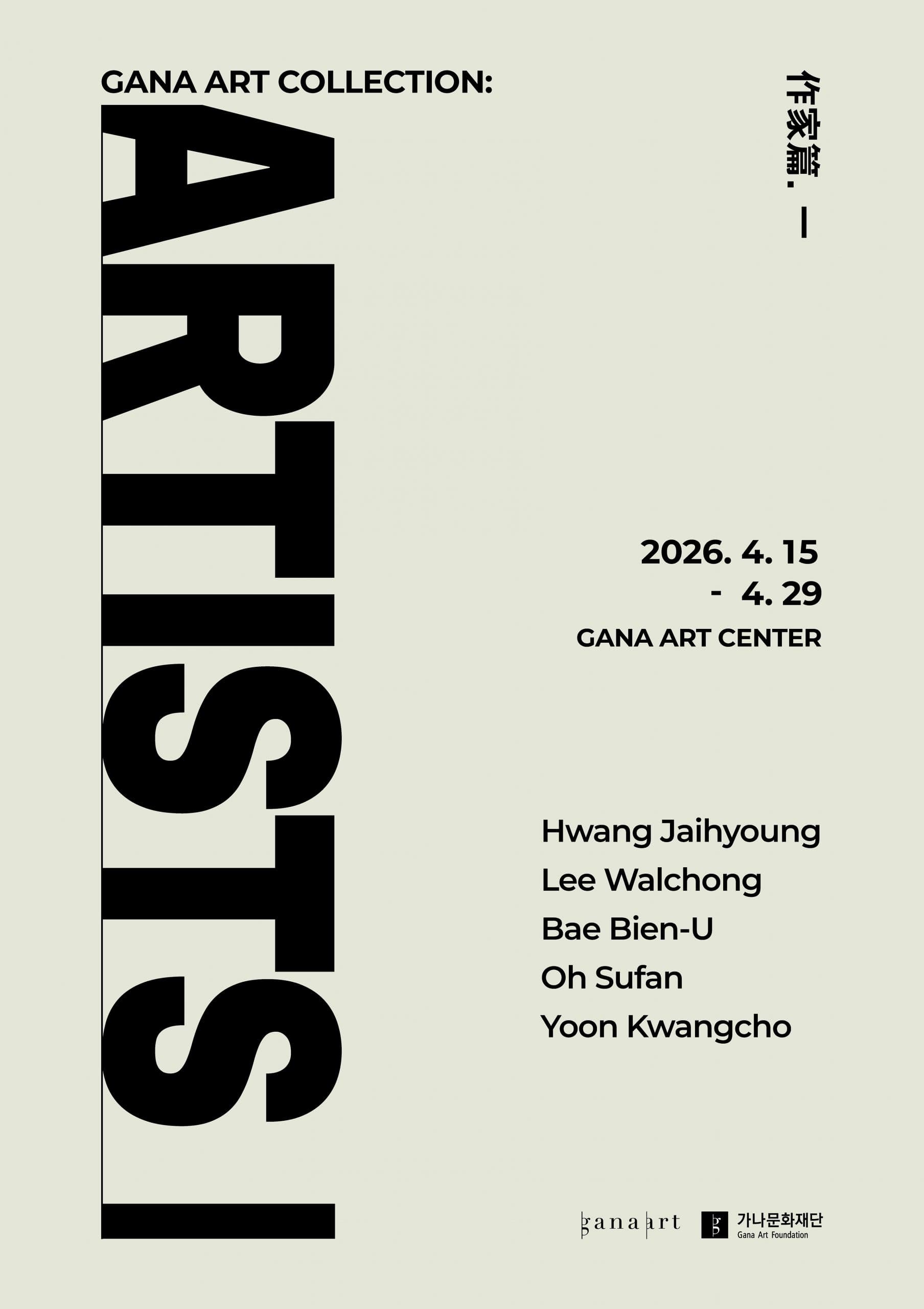 Gana Art Collection: Artists 1 1