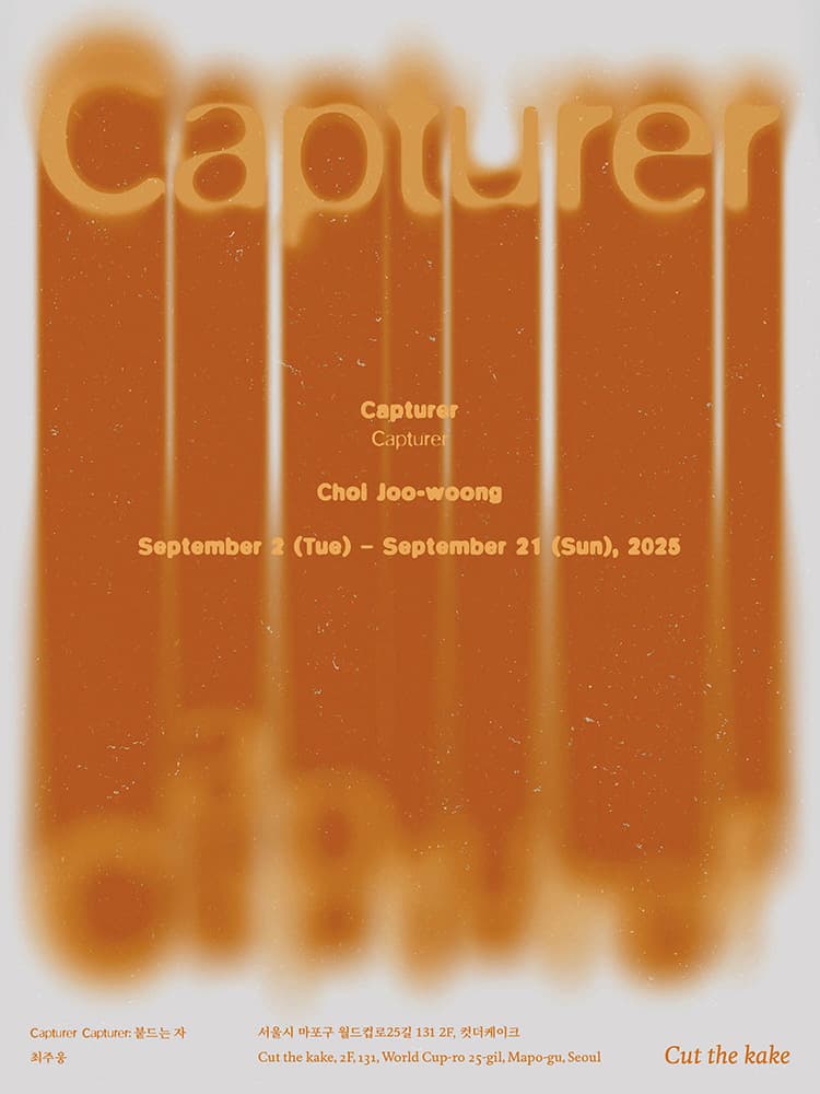 Capturer Capturer: 붙드는 자 1
