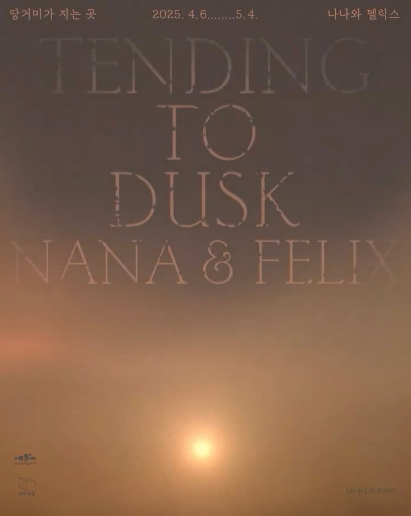 나나와 펠릭스: 땅거미가 지는 곳 Nana & Felix: Tending To Dusk 1