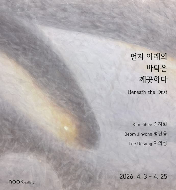 먼지 아래의 바닥은 깨끗하다 1