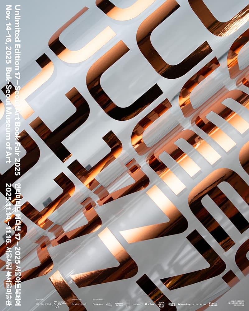 UE17 제17회 언리미티드 에디션 - 서울아트북페어 2025 1