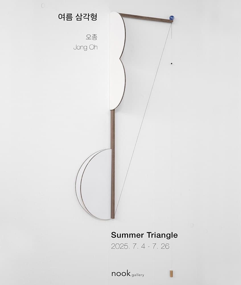 여름 삼각형 Summer Triangle 1