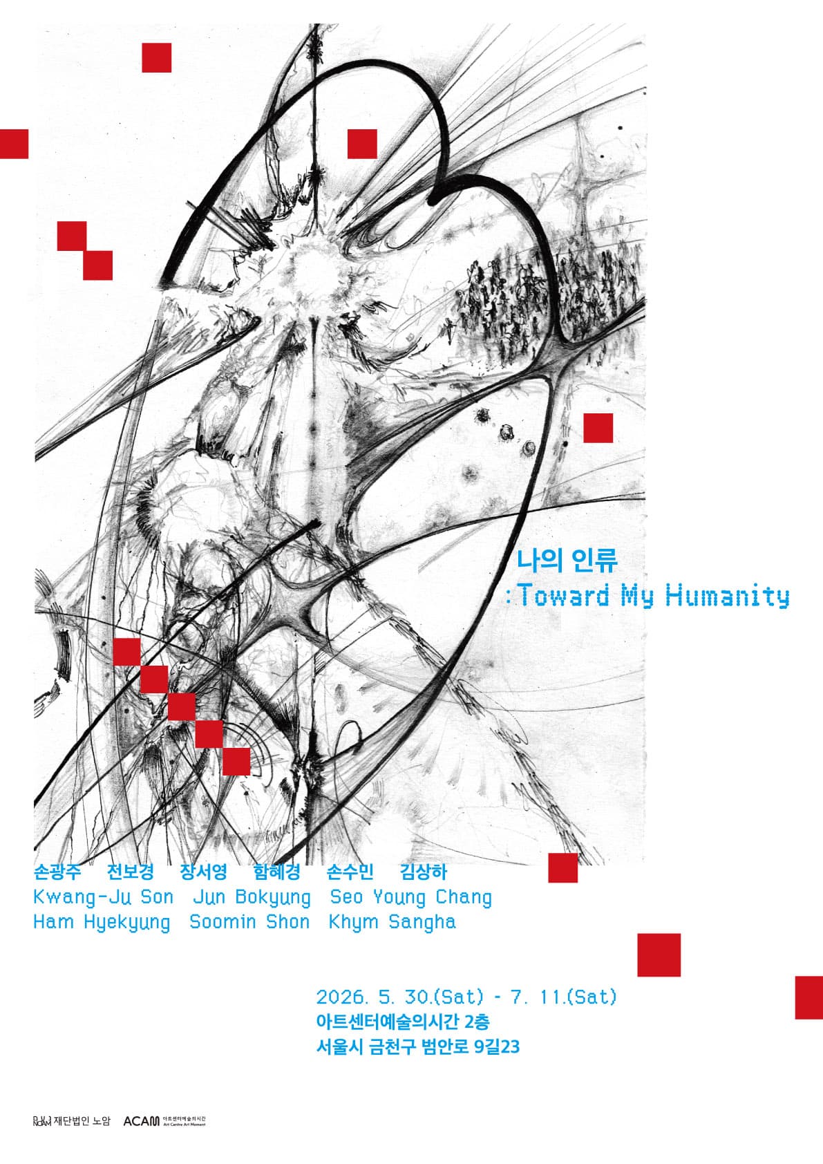 나의 인류 Toward My Humanity 1