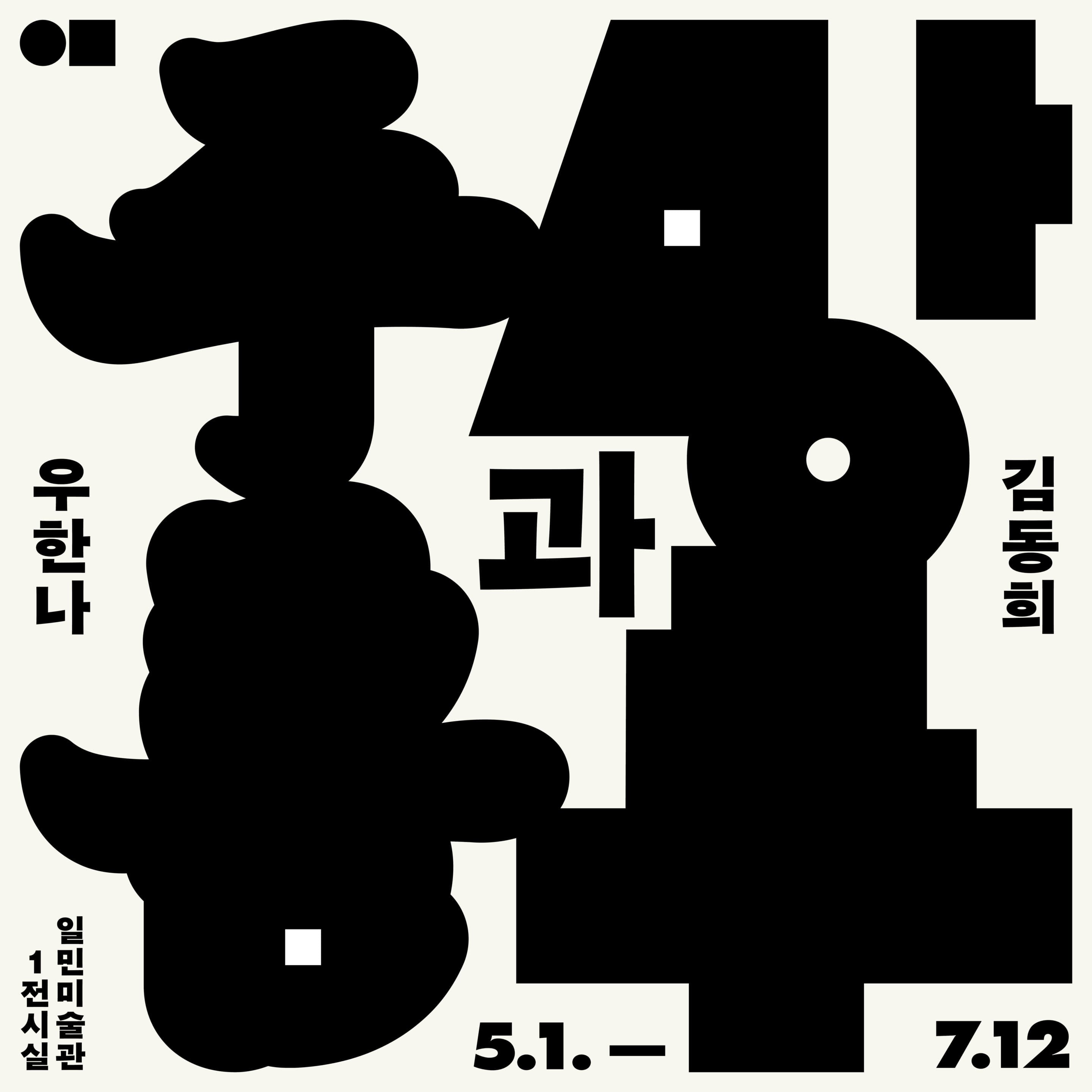 오프 더 화이트: 주름과 망루 Off the White: Fold and Watchtower 1