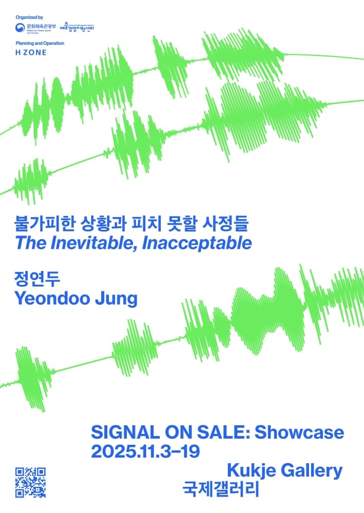 정연두: 불가피한 상황과 피치 못할 사정들 The Inevitable, Inacceptable 1