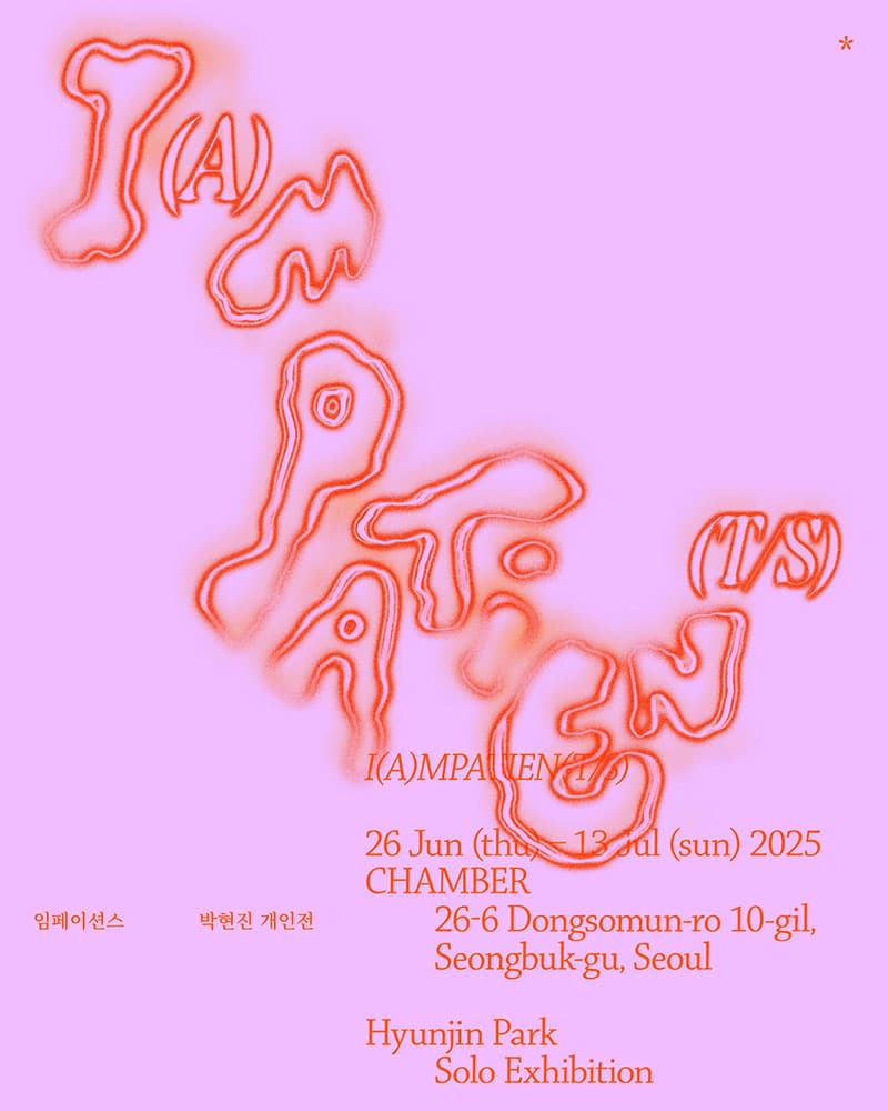 박현진 개인전: I(A)MPATIEN(T/S) 1