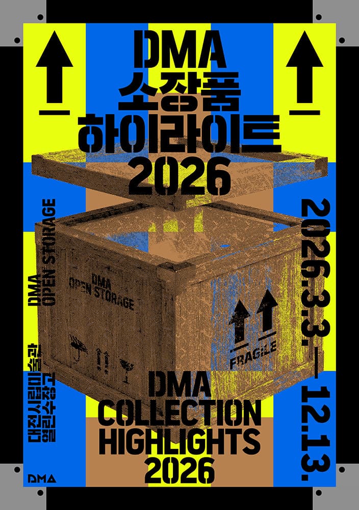 DMA 소장품 하이라이트 2026 1