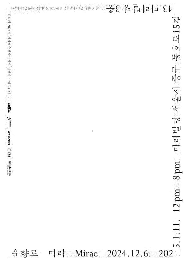 윤향로 개인전: Mirae 1