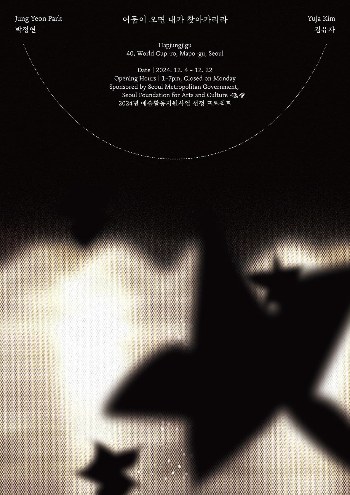 어둠이 오면 내가 찾아가리라 Oh, Night and I’ll Come to You 1