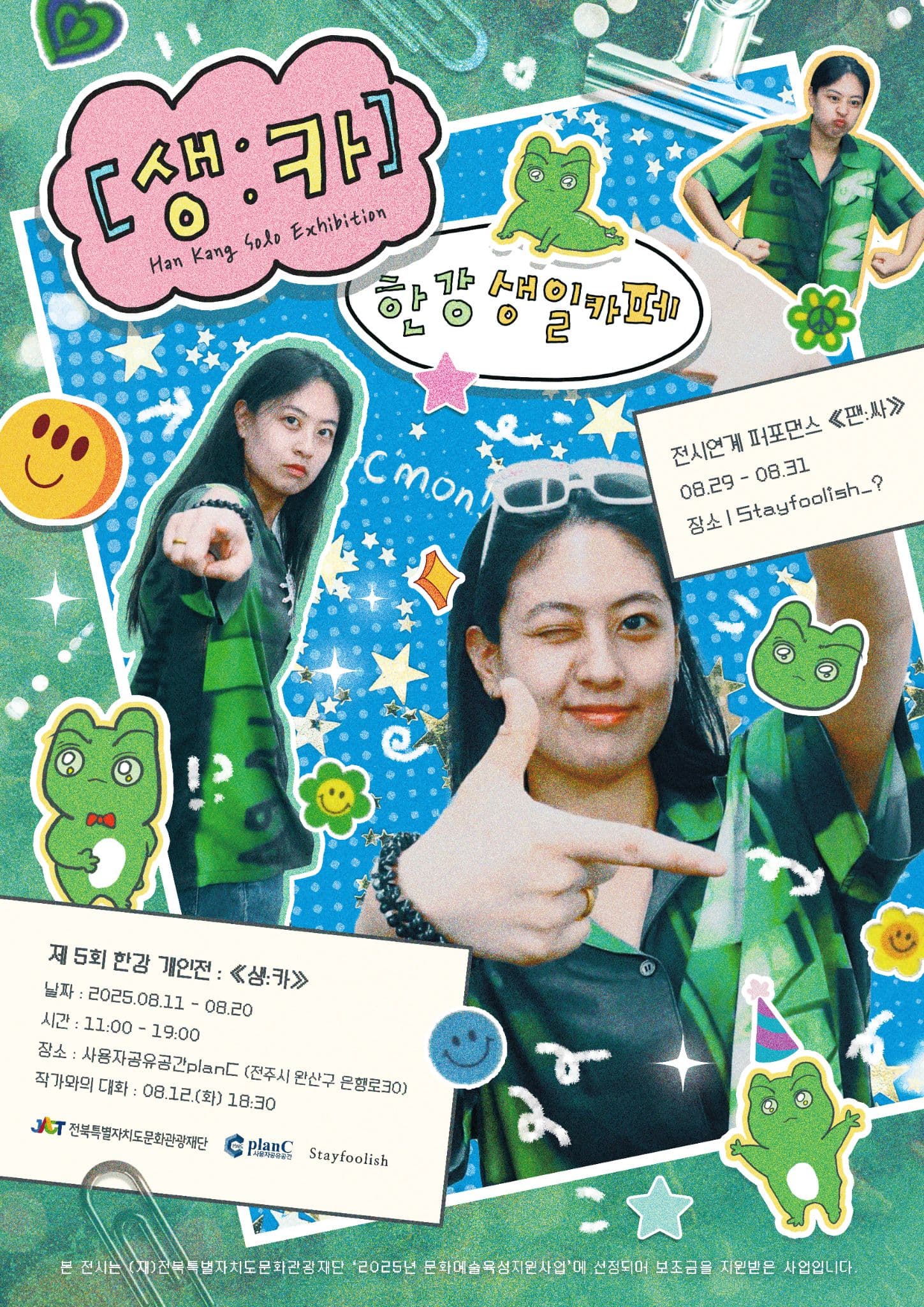 한강 개인전 - 생:카 1