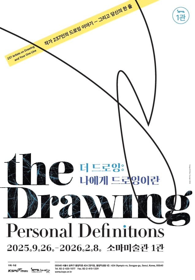 더 드로잉 : 나에게 드로잉이란 1