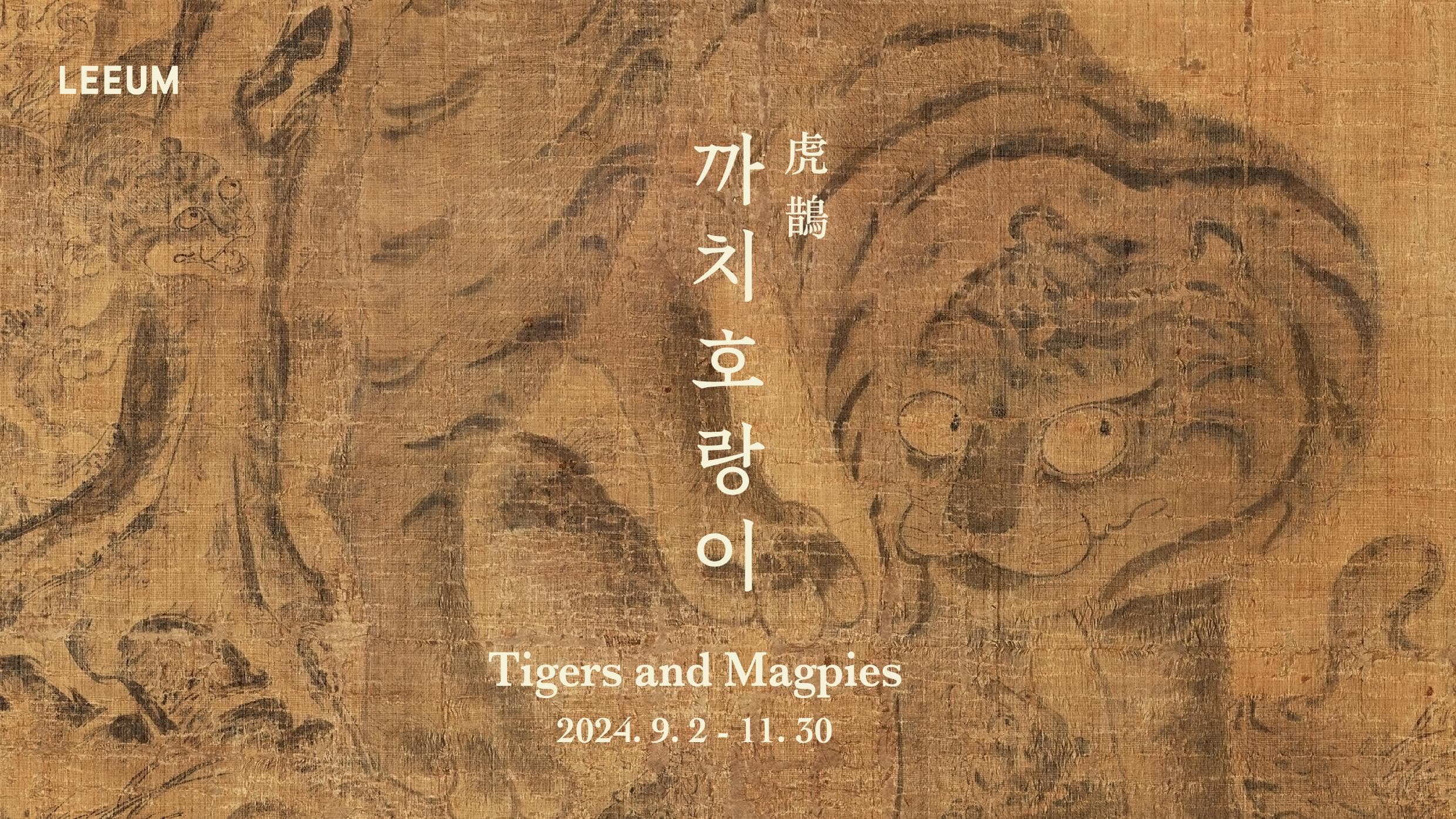 까치호랑이 虎鵲 1