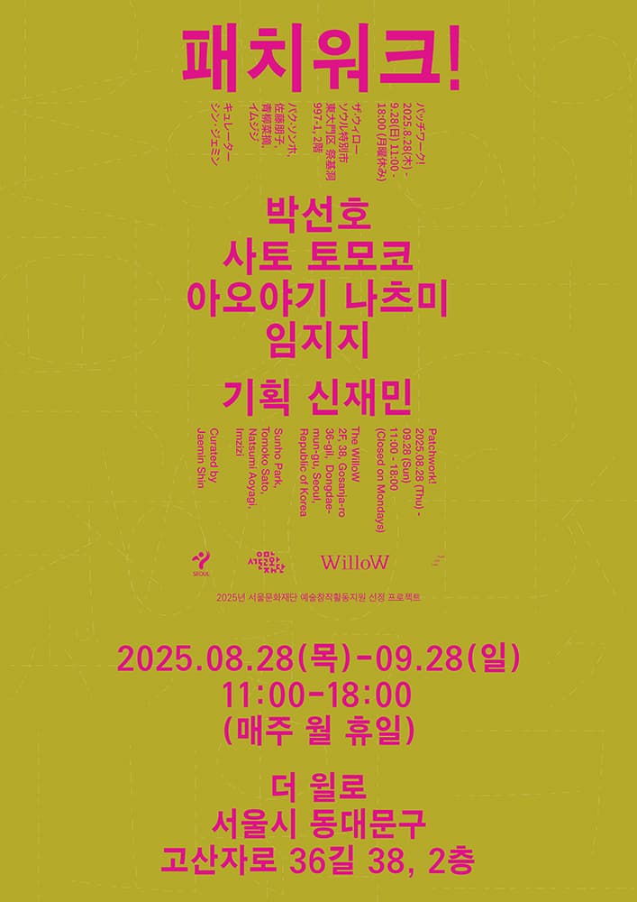 패치워크! Patchwork! 1